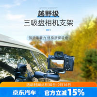 RAM 三吸盘固定套装 车载相机支架