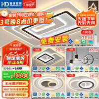海德照明 HD 三室两厅 灯具套餐