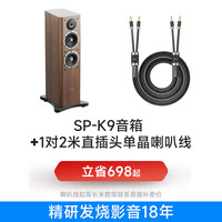 开博尔 发烧家庭影院电视客厅落地前置主音箱家用HIFI音响高保真无源立体声专业大功率 一对装 SP-k9音箱+单晶铜喇叭线2米1对