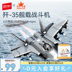 SEMBO BLOCK 森宝积木 军事拼装歼35舰载战斗机模型