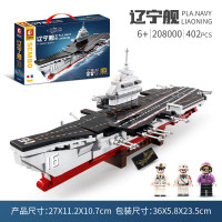 SEMBO BLOCK 森宝积木 军事拼装航空母舰模型 辽宁舰208000