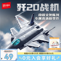 SEMBO BLOCK 森宝积木 军事拼装歼20隐形战斗机玩具模型