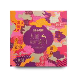 美心 中秋送礼！九星迎月礼盒月饼 630g