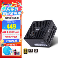 威刚 XPG 魔核 金牌（90%）全模组ATX电源 850W