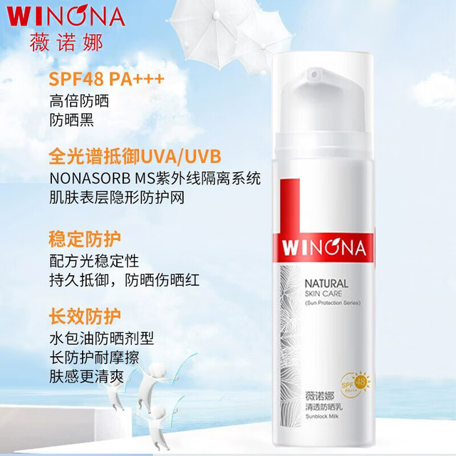 mannings 万宁 薇诺娜清透防晒乳SPF48PA