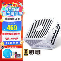 威刚 XPG魔核系列电脑电源 SE850W 白色10年质保