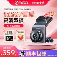 360 G300 3K双录版行车记录仪 3K画质+前后双摄+GPS