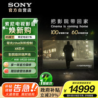 索尼 SONY Bravia 7系列 K-85XR70 MiniLED电视 85英寸 4K