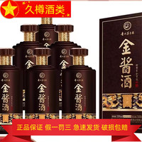 金酱 酒 53%vol 酱香型白酒 500mL*6瓶