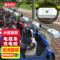 驴充充 OH0230 电动车充电桩扫码刷卡充电插座家用智能小区出租房电瓶车充电站