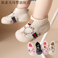 格素凡 婴儿学步鞋软底防滑6个月1-3岁男女童鞋透气不掉鞋宝宝防踢袜子鞋 主图款 内长12.5cm