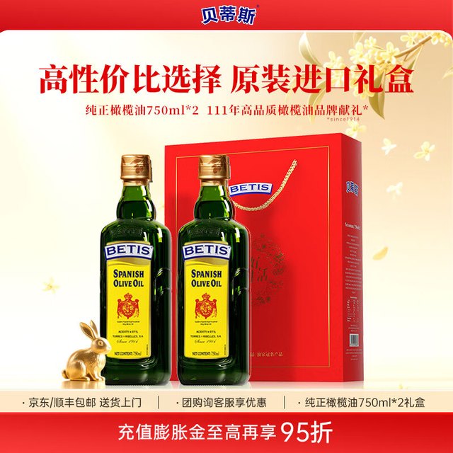 贝蒂斯 纯正橄榄油礼盒 750mL*2瓶