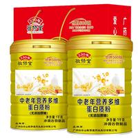 敬修堂中老年营养多维蛋白质粉1kg*2罐礼袋装 可流食免疫力营养品