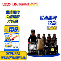 青焰 精酿啤酒精酿原浆 高浓度全麦原浆啤酒16度 IPA 世涛黑啤青岛礼盒 世涛黑啤  整箱装