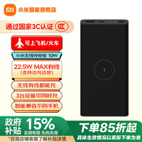 移动端、京东百亿补贴：小米 Xiaomi 便携无线充电宝10000mAh户外移动电源可上飞机 10W快充