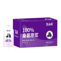 宝桑园100%桑葚原浆30ml*7袋  超微粉碎更好吸收