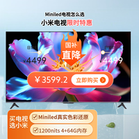 小米 Xiaomi 电视75英寸S MiniLED 4+64G 1200nits智慧屏大屏平板 彩电家庭影院E-5Q PRO L75MB-SPL
