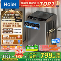 海尔 Haier 波轮洗衣机全自动家用 10公斤大容量 直驱变频 一级能效 智能预约 以EB100B32Mate1