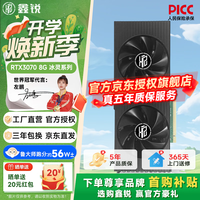 鑫锐 RTX3070盒装光追游戏3D设计渲染学习台式电脑独立显卡 RTX3070 8G 冰灵系列