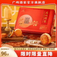 广州酒家 中华广式月饼礼盒 532.5g(6饼3味)