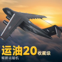 驰誉模型 运油20 空中加油机 合金飞机模型 玩具收藏摆件