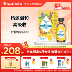 滴适宝 D-Sorb 有机柠檬酸钙儿童液体钙原装进口钙滴剂草莓酸奶味60ML/瓶