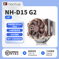 noctua 猫头鹰 NH-D15 G2 二代 8热管回流焊 双塔旗舰CPU风冷散热器 AM4 AM5 LGA1851 LGA1700 猫头鹰 NH-D15 G2 LBC