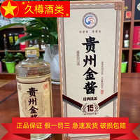 金酱 贵州金酱酒 53度 酱香型白酒 500mL*6瓶