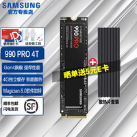 三星 SAMSUNG 990 EVO Plus固态硬盘SSD M2接口 PCIe4.0兼容5.0 笔记本电脑台式机 AI配件 PS5黑神话悟空 990 PRO 4TB+散热片套装
