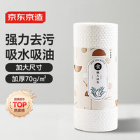 京东京造 厨房卷纸 70g*100片 加厚一次性懒人抹布