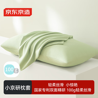 京东京造 小京研枕套 A类一等品 100g柔软耐用枕头套 48x74cm 一对装 芽绿