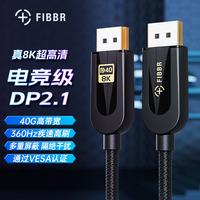 菲伯尔 DP线2.1版带认证240Hz电竞显示器电脑主机显卡兼容2.0/1.4接口 1.5米