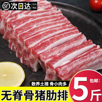 京乐狳 猪肋排土猪排农家散养土猪排骨小排整根发出前排肋排 猪肋排5斤