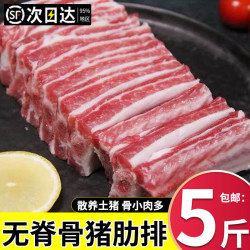 京乐狳 猪肋排土猪排农家散养土猪排骨小排整根发出前排肋排 猪肋排5斤
