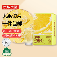 京东京造 花果茶 特级 100g 冻干柠檬片