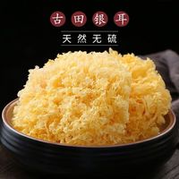 古田 当季新货古田大花银耳干货特产 大花银耳250g