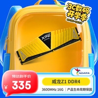 威刚 XPG 威龙 Z1 DDR4 3600MHz 台式机内存 马甲条 金色 16GB
