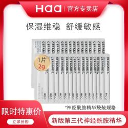 Haa 虾青素神经酰胺精华原液补水保湿双抗精华抗糖抗氧修护提亮