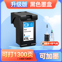 健墨 适用惠普47墨盒HP Deskjet 4828 4829 4877 4800 4825 4826打印机黑色彩色连喷墨水盒可加墨原装品质