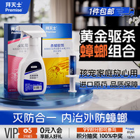 Premise 拜灭士 灭蟑螂药5g  杀蟑5g+杀虫剂20ml