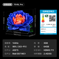 TCL 75V8L Pro 液晶电视 75英寸 4K