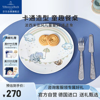 德国唯宝 走走象儿童餐具套装 21cm
