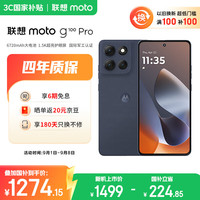 摩托罗拉 moto g100 Pro 5G手机 12GB+256GB 松烟蓝