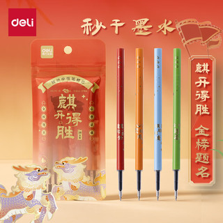得力（deli）麒开得胜0.5mm秒干大墨量按动中性笔芯替芯 ST笔头刷题笔考试笔笔芯 黑色10支/袋SE219 【麒开得胜】0.5秒ST头10支