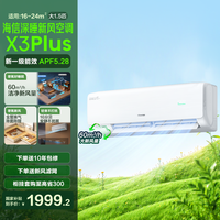 海信 Hisense KFR-35GW/X300Pro-X1 新一级能效 壁挂式空调 1.5匹
