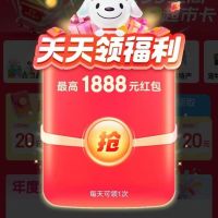 京东超市周年庆主会场 弹窗领随机红包