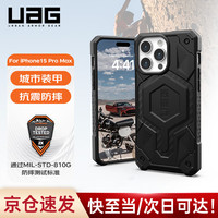 UAG 防摔壳适用苹果iPhone15promax手机壳Magsafe壳轻薄防摔保护壳商务款 尊贵系列碳纤维黑色