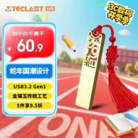 台电 传承系列 金蛇献瑞 USB3.2 Gen1 U盘 华贵金 64GB