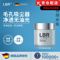 LBR德国官i方男女士洗面奶水乳润唇膏面霜面膜护肤品套装 LBR防晒霜