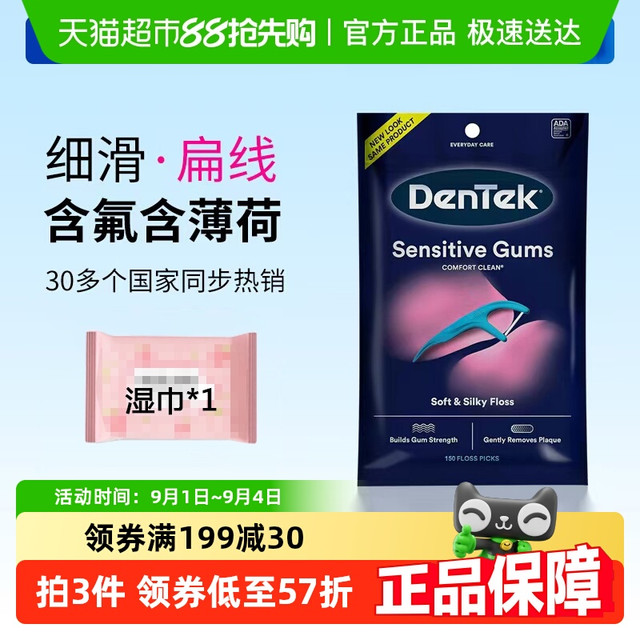 DenTek 德泰克 牙线棒150支 扁线牙签线超细滑成人剔牙线盒便携薄荷味